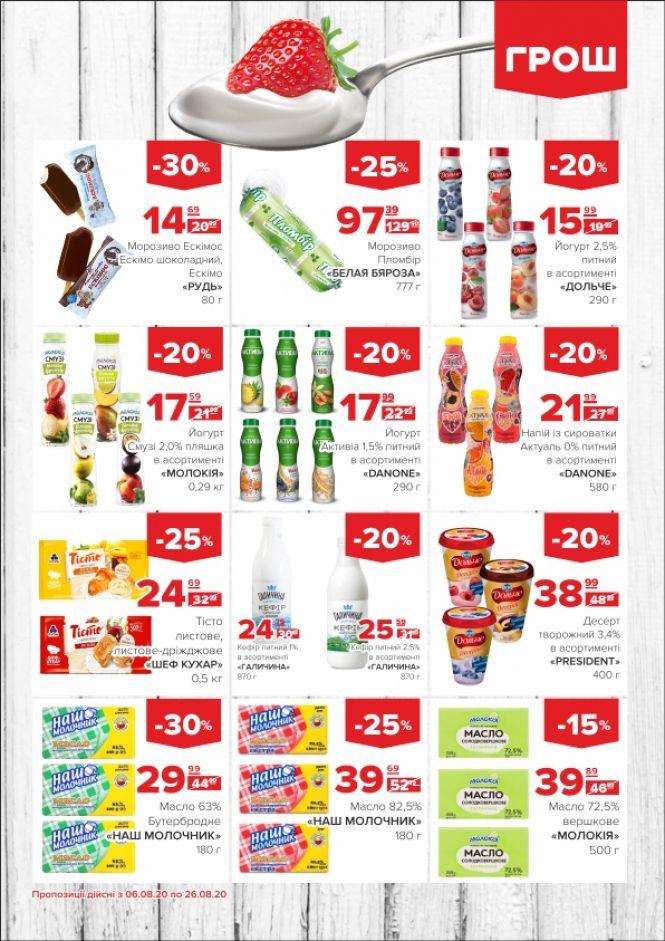 Новини Вінниці - фото з У ГРОШ спекотні знижки до 50% (Новини компаній)