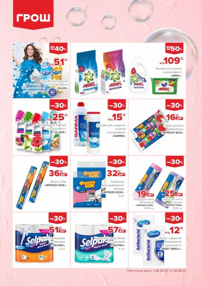 Новини Вінниці - фото з У ГРОШ спекотні знижки до 50% (Новини компаній)