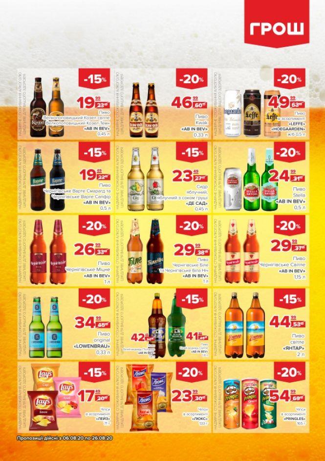 Новини Вінниці - фото з У ГРОШ спекотні знижки до 50% (Новини компаній)