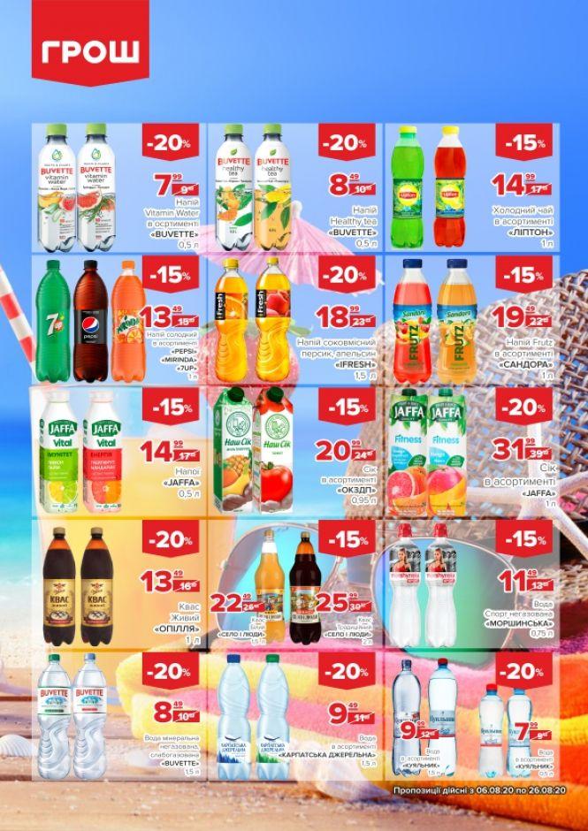 Новини Вінниці - фото з У ГРОШ спекотні знижки до 50% (Новини компаній)