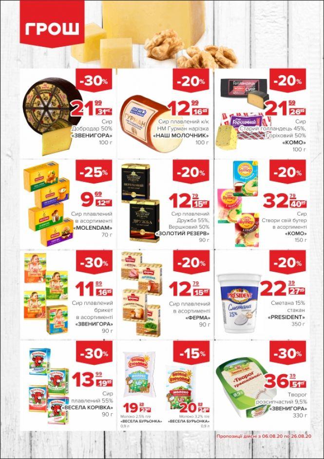 Новини Вінниці - фото з У ГРОШ спекотні знижки до 50% (Новини компаній)