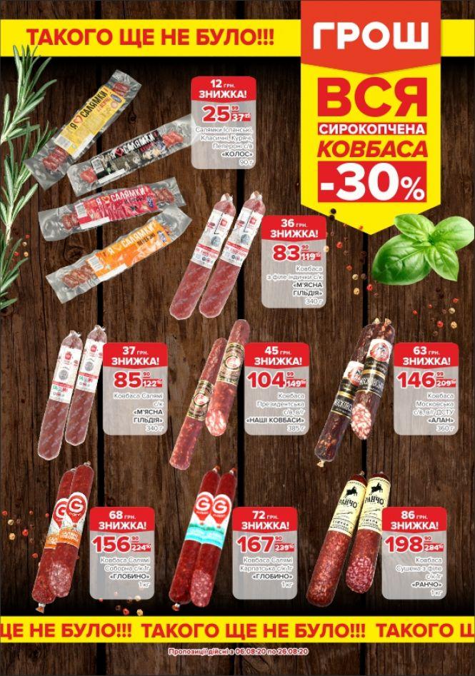Новини Вінниці - фото з У ГРОШ спекотні знижки до 50% (Новини компаній)