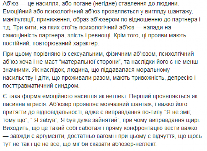 Яка доля жінки, яку побив священник? Жертви домашнього насильства: куди звернутись за допомогою, фото №2 на сайті 20minut.ua