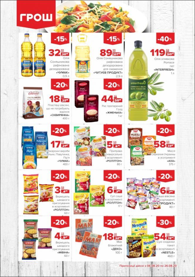 Новини Вінниці - фото з У ГРОШ спекотні знижки до 50% (Новини компаній)
