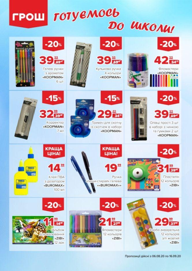 Новини Вінниці - фото з У ГРОШ спекотні знижки до 50% (Новини компаній)