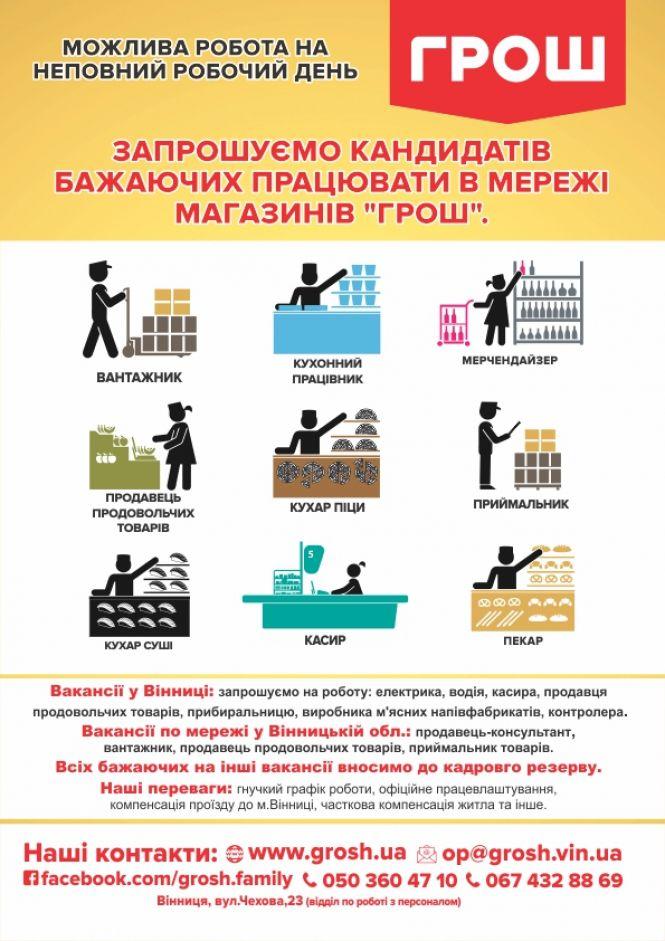 Новини Вінниці - фото з У ГРОШ спекотні знижки до 50% (Новини компаній)
