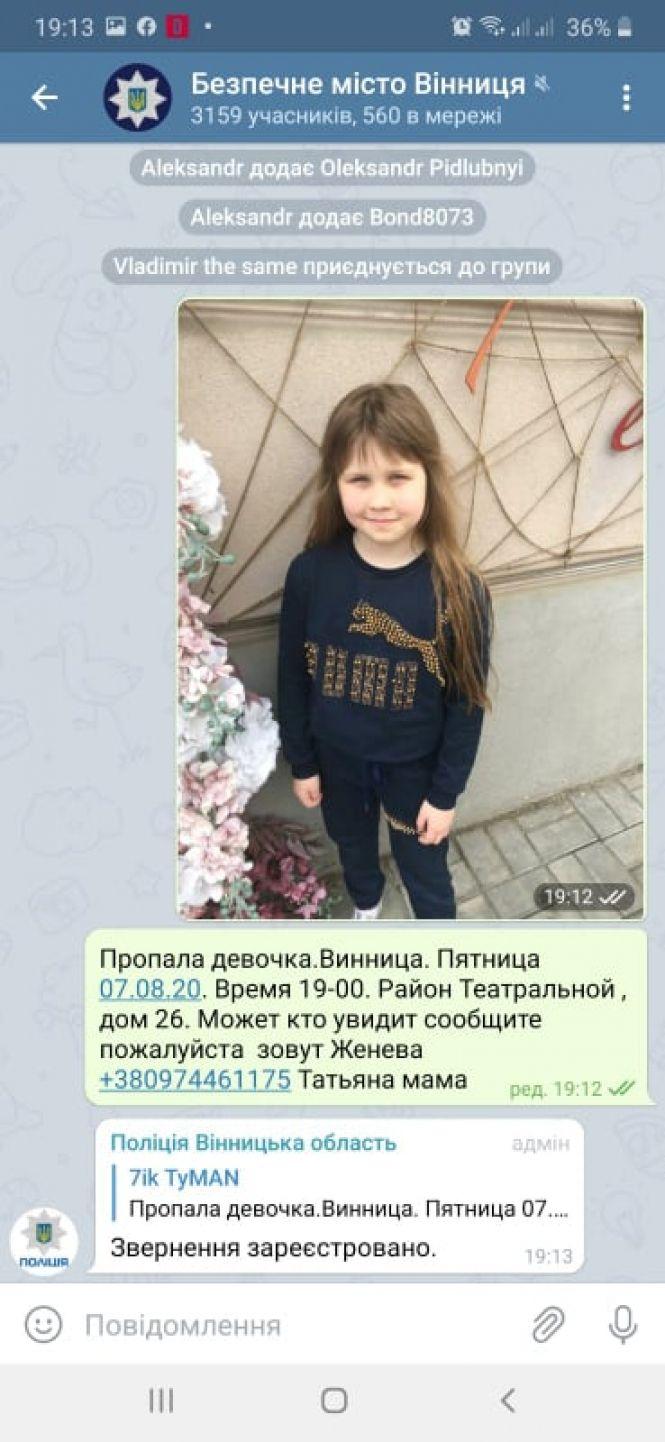 Новини Вінниці - фото з У Вінниці знайшли восьмирічну дівчинку Женеву. Дитину шукала поліція (ОНОВЛЕНО) У Вінниці знайшли восьмирічну дівчинку Женеву. Дитину шукала поліція (ОНОВЛЕНО), фото №1 на сайті 20minut.ua