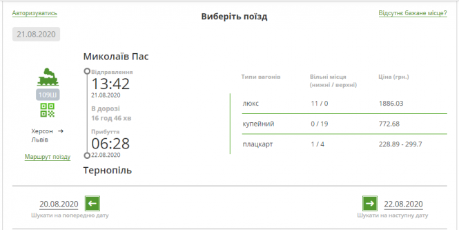 Новини Тернополя - фото з "Їдеш менше - платиш більше?" Чи реально обміняти квиток на поїзд та повернути собі гроші: ми перевірили "Їдеш менше - платиш більше?" Чи реально обміняти квиток на поїзд та повернути собі гроші: ми перевірили, фото №1 на сайті 20minut.ua
