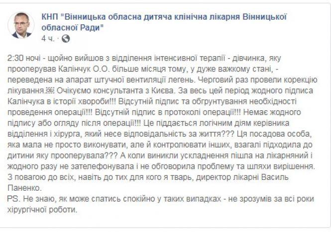 Новини Вінниці - фото з Скандал у дитячій обласній: про звільнення онколога Калінчука, списування ліків і дитячі смерті Скандал у дитячій обласній: про звільнення онколога Калінчука, списування ліків і дитячі смерті, фото №5 на сайті 20minut.ua