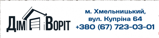 Автоматичні ворота для подвір’я та гаражу: як визначитися з вибором (Новини компаній), фото №1 на сайті vsim.ua