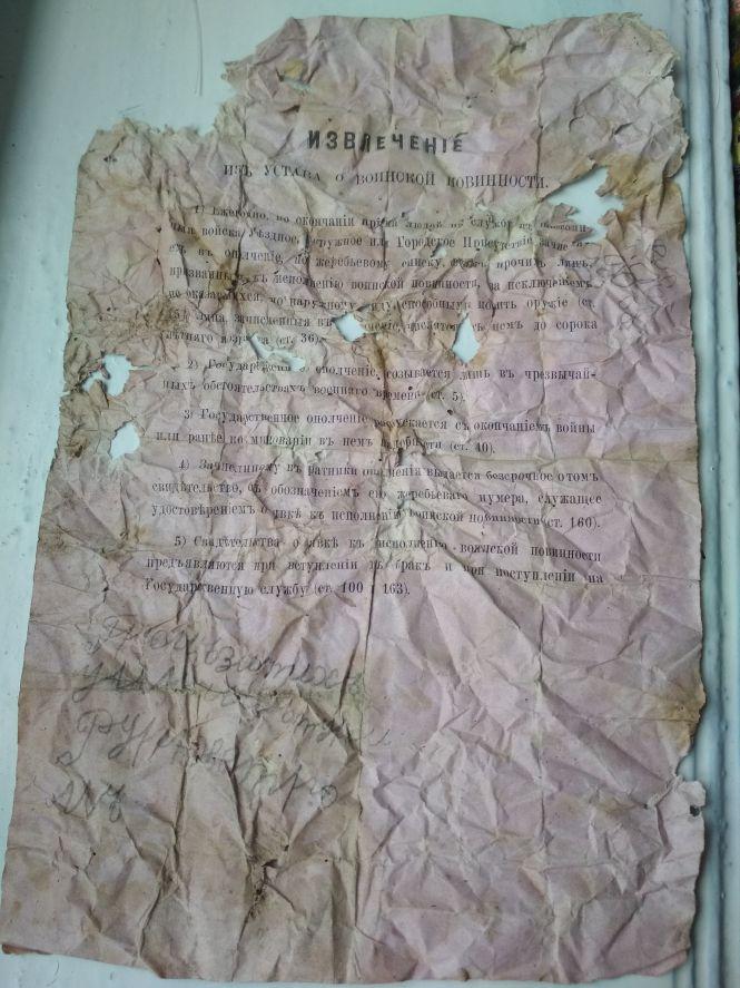 Новини Вінниці - фото з Повістку в царську армію дістали зі старого вулика. Документу майже 150 років Повістку в царську армію дістали зі старого вулика. Документу майже 150 років, фото №3 на сайті 20minut.ua