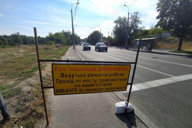 Новини Вінниці - фото з Частина Київського мосту перекрита для пішоходів. Триває ремонт Частина Київського мосту перекрита для пішоходів. Триває ремонт, фото №1 на сайті 20minut.ua