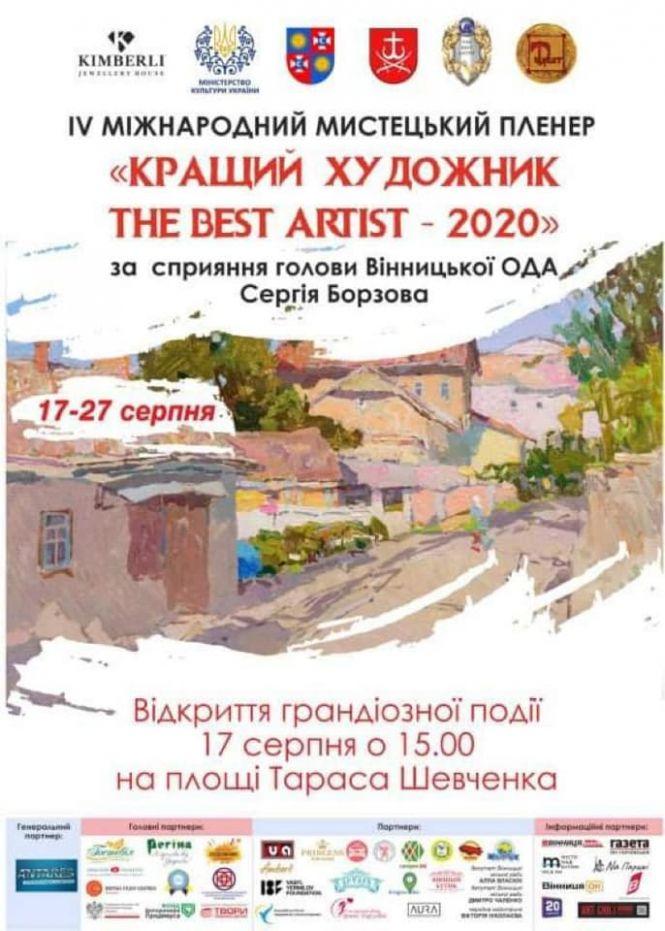 Новини Вінниці - фото з Мистецтво без кордонів: у Вінниці стартує міжнародний проект «Кращий художник» Мистецтво без кордонів: у Вінниці стартує міжнародний проект «Кращий художник», фото №5 на сайті 20minut.ua