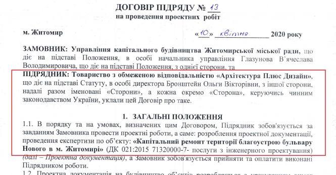 Новини Житомира - фото з 18 мільйонів бюджету участі на дешевий піар мера 18 мільйонів бюджету участі на дешевий піар мера, фото №1 на сайті 20minut.ua