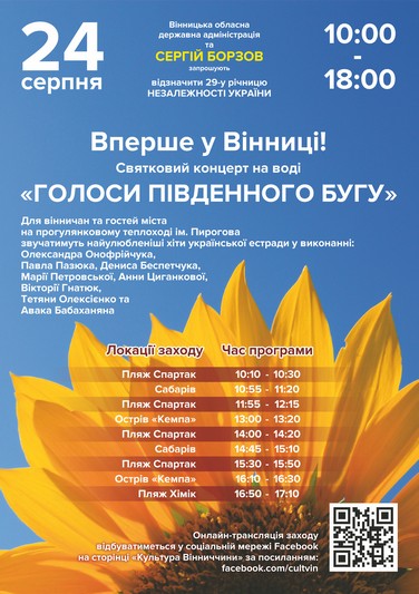 Новини Вінниці - фото з У Вінниці на День Незалежності відбудеться концерт на воді «Голоси Південного Бугу» У Вінниці на День Незалежності відбудеться концерт на воді «Голоси Південного Бугу», фото №1 на сайті 20minut.ua