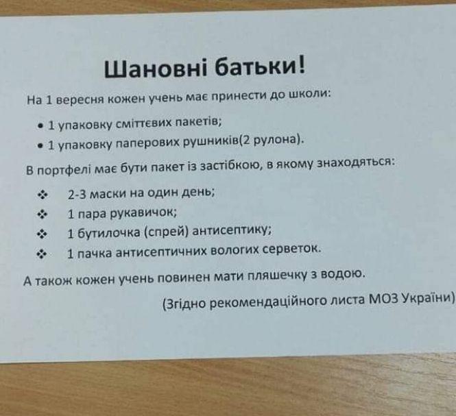 Сміттєві пакети, маски та паперові рушники: у мережі розповсюджують список речей до школи. Фейк?, фото №2 на сайті 20minut.ua