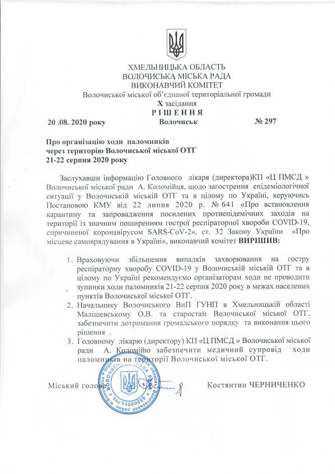 Новини Хмельницького - фото з Тисячі паломників з Хмельниччині йдуть у Почаїв. Де їм заборонили зупинятись Тисячі паломників з Хмельниччині йдуть у Почаїв. Де їм заборонили зупинятись, фото №2 на сайті vsim.ua