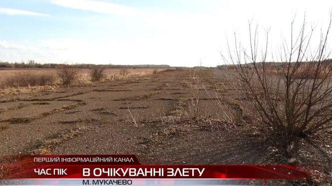 Новини Вінниці - фото з «Не зрада, але і не перемога». Моргунов розказав, що буде з аеропортом «Вінниця» без грошей від держави «Не зрада, але і не перемога». Моргунов розказав, що буде з аеропортом «Вінниця» без грошей від держави, фото №2 на сайті 20minut.ua