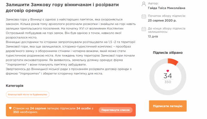 Новини Вінниці - фото з Будівництво на Замковій горі: вінничанка просить не чіпати історичну пам'ятку Будівництво на Замковій горі: вінничанка просить не чіпати історичну пам'ятку, фото №1 на сайті 20minut.ua