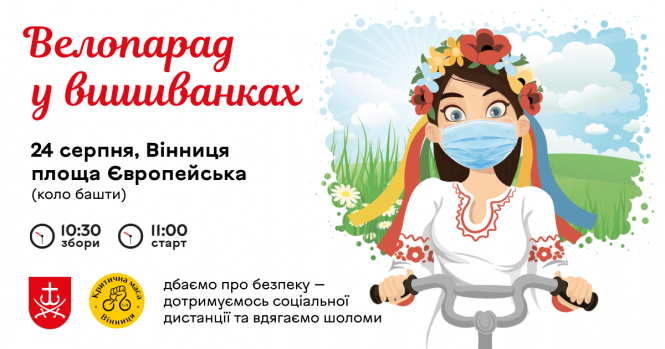 Новини Вінниці - фото з Велопарад у вишиванках: учасники збиратимуть гроші, аби врятувати життя 8-річного Ярика Велопарад у вишиванках: учасники збиратимуть гроші, аби врятувати життя 8-річного Ярика, фото №1 на сайті 20minut.ua