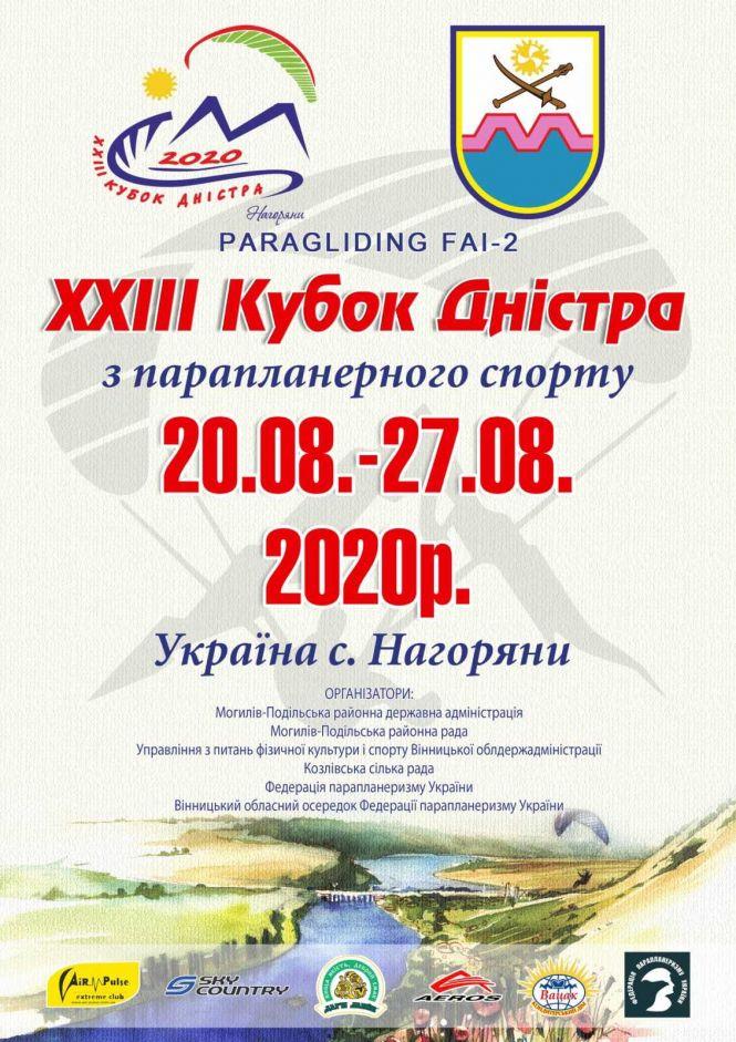 Новини Вінниці - фото з «Кубок Дністра» — у Соколова з Дніпра. А росіянин на параплані сів на дах заводу «Кубок Дністра» — у Соколова з Дніпра. А росіянин на параплані сів на дах заводу, фото №1 на сайті 20minut.ua