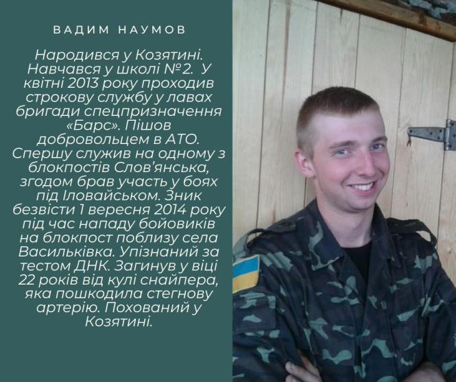 Віктор Ковальчук загинув на війні шість років тому, фото №6 на сайті 20minut.ua