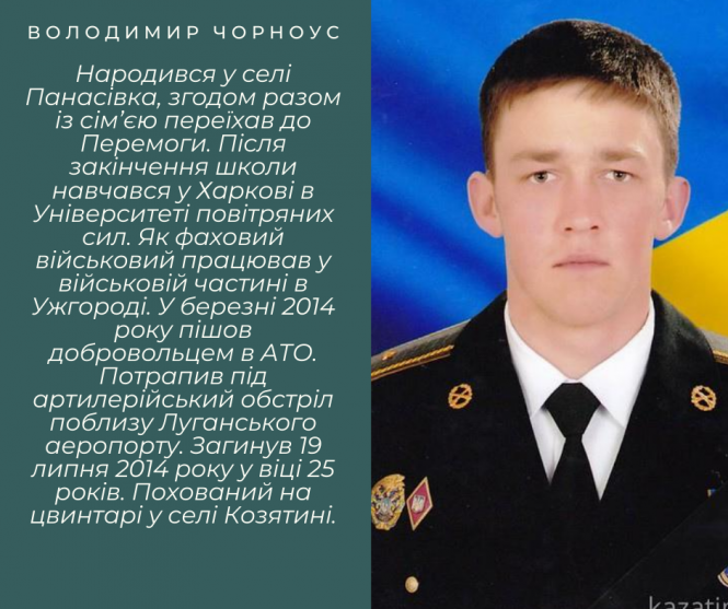 Віктор Ковальчук загинув на війні шість років тому, фото №2 на сайті 20minut.ua