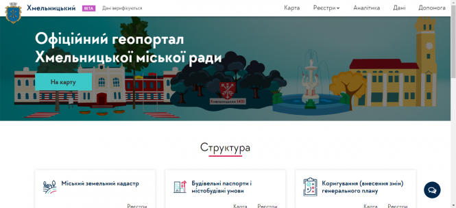 Геоінформаційна система Хмельницького: що це таке та для чого потрібно, фото №1 на сайті vsim.ua