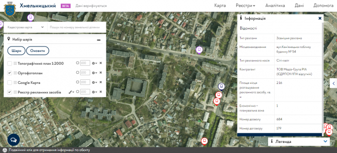 Геоінформаційна система Хмельницького: що це таке та для чого потрібно, фото №9 на сайті vsim.ua