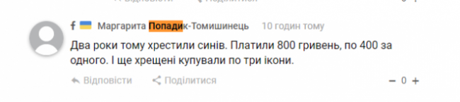 Скільки коштує хрещення дитини: що кажуть священники різних церков і тернополяни  (ГРАФІКА), фото №2 на сайті 20minut.ua