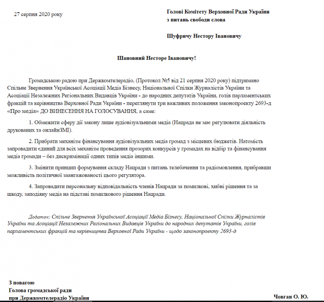 В Україні можуть обмежити свободу слова. Журналісти написали спільні звернення, фото №1 на сайті 20minut.ua