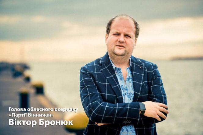 Новини Вінниці - фото з «Партія Вінничан» – наша відповідь столичному політичному «шапіто» (пресслужба «Партії Вінничан») «Партія Вінничан» – наша відповідь столичному політичному «шапіто» (пресслужба «Партії Вінничан»), фото №1 на сайті 20minut.ua