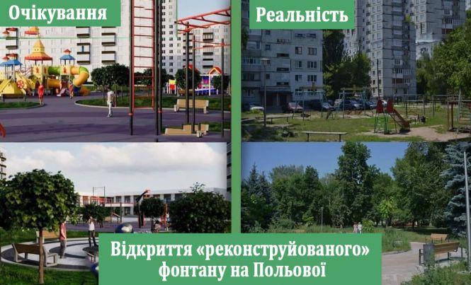 Новини Житомира - фото з Реконструкція скверу на Польовій: плюс кримінальне провадження, мінус – 10 млн з бюджету