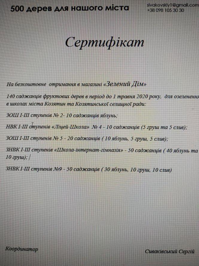 Новини Козятина - фото з Вже осінь: коли збиратимуть «суботник» для озеленення Козятина? Вже осінь: коли збиратимуть «суботник» для озеленення Козятина?, фото №1 на сайті 20minut.ua