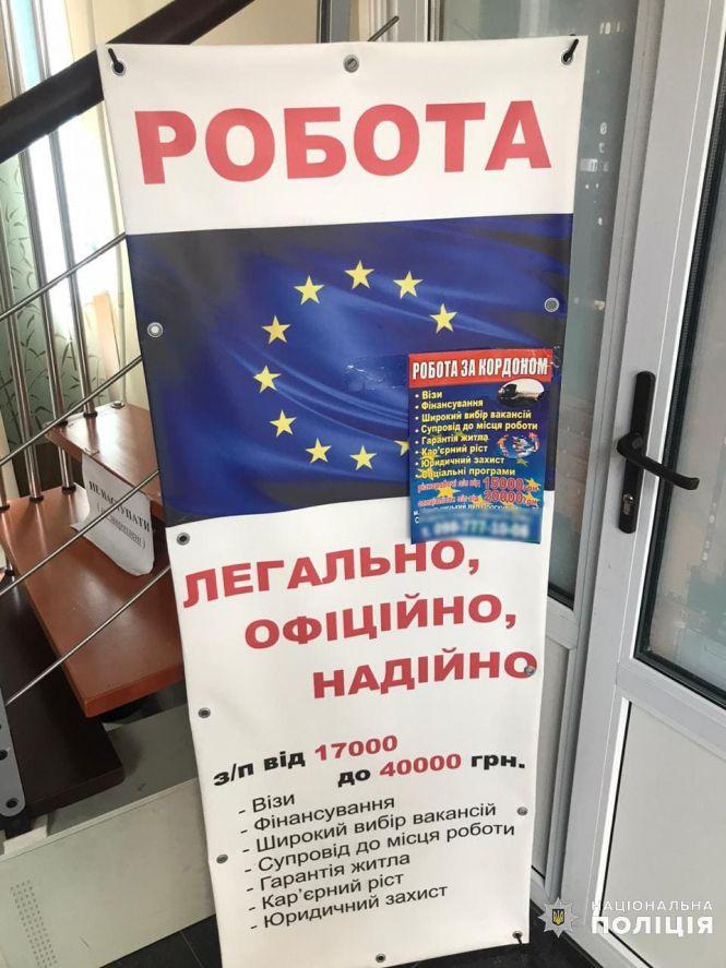 У Хмельницькому виявили фірму шахраїв, де людям обіцяли працевлаштування за кордоном, фото №1 на сайті vsim.ua