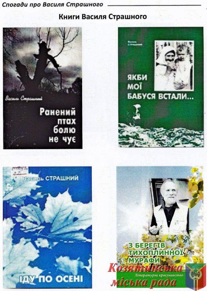 Новини Козятина - фото з Козятинський музей історії міста поповнився новою книгою — «З берегів тихоплинної Мурафи» Козятинський музей історії міста поповнився новою книгою — «З берегів тихоплинної Мурафи», фото №2 на сайті 20minut.ua