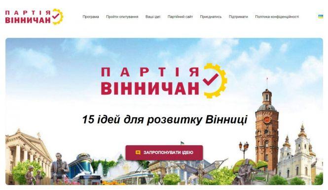 Новини Вінниці - фото з Роман Корченюк: Майбутнє Вінниці формують вінничани (пресслужба «Партії Вінничан») Роман Корченюк: Майбутнє Вінниці формують вінничани (пресслужба «Партії Вінничан»), фото №1 на сайті 20minut.ua