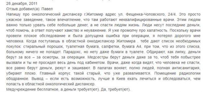 Новини Житомира - фото з У Житомирі лікарі наживаються на онкохворих, або Як ракова пухлина пожирає людські душі У Житомирі лікарі наживаються на онкохворих, або Як ракова пухлина пожирає людські душі, фото №4 на сайті 20minut.ua