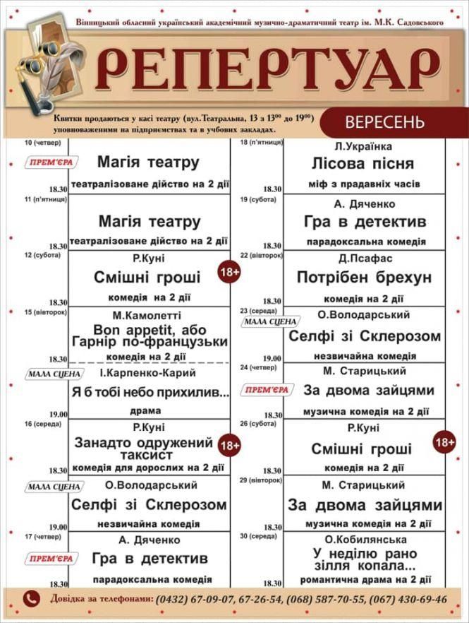 Новини Вінниці - фото з В масках, без буфету і антракту. З якими новинками відкривають 87-й театральний сезон В масках, без буфету і антракту. З якими новинками відкривають 87-й театральний сезон, фото №5 на сайті 20minut.ua
