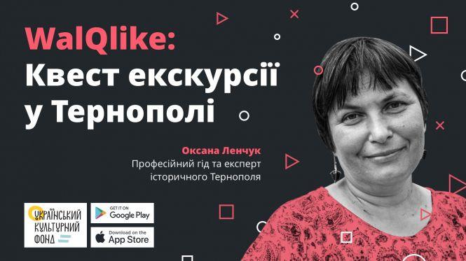 Новини Тернополя - фото з Гід по Тернополю: як побачити найкрутіші локації міста у смартфоні Гід по Тернополю: як побачити найкрутіші локації міста у смартфоні, фото №3 на сайті 20minut.ua