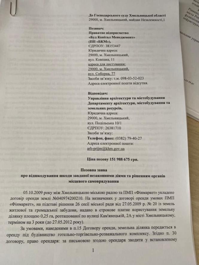 Новини Хмельницького - фото з Хмарочос на Кам’янецькій: забудовник хоче стягнути з міськради понад 150 мільйонів гривень Хмарочос на Кам’янецькій: забудовник хоче стягнути з міськради понад 150 мільйонів гривень, фото №1 на сайті vsim.ua