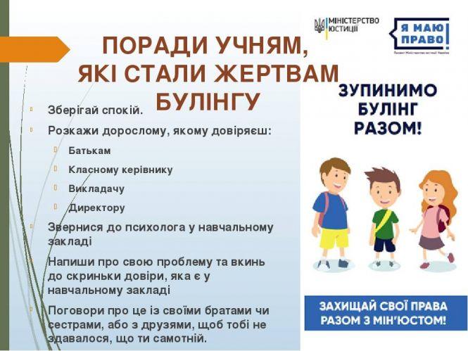 Дитину, яку цькують, видно одразу. Про шкільний булінг поговорили з психологом, фото №2 на сайті 20minut.ua