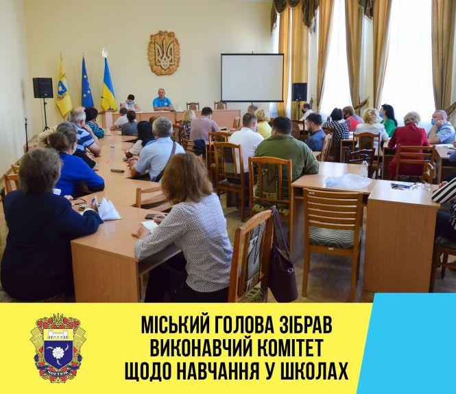 Новини Тернополя - фото з "Червона зона": як будуть навчатися діти в Тернополі, Бережанах і Чорткові? (ОНОВЛЕНЕ) "Червона зона": як будуть навчатися діти в Тернополі, Бережанах і Чорткові? (ОНОВЛЕНЕ), фото №1 на сайті 20minut.ua