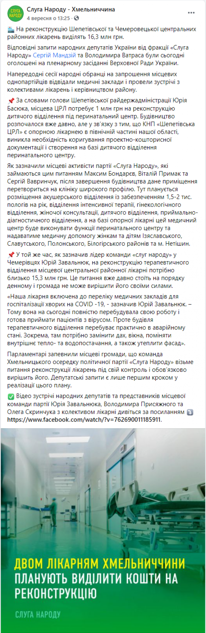 Новини Хмельницького - фото з Хмельницькі партії піаряться на використанні бюджетних грошей, — «Опора» Хмельницькі партії піаряться на використанні бюджетних грошей, — «Опора», фото №8 на сайті vsim.ua