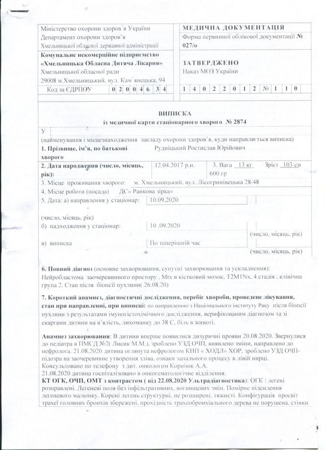 Новини Хмельницького - фото з “Все почалось з пухлини в животику”: 3-річний Ростислав з Хмельницького потребує допомоги “Все почалось з пухлини в животику”: 3-річний Ростислав з Хмельницького потребує допомоги, фото №3 на сайті vsim.ua
