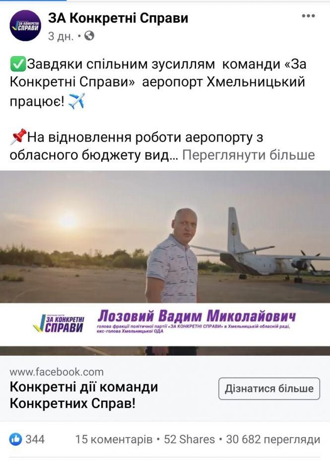 Новини Хмельницького - фото з Хмельницькі партії піаряться на використанні бюджетних грошей, — «Опора» Хмельницькі партії піаряться на використанні бюджетних грошей, — «Опора», фото №14 на сайті vsim.ua