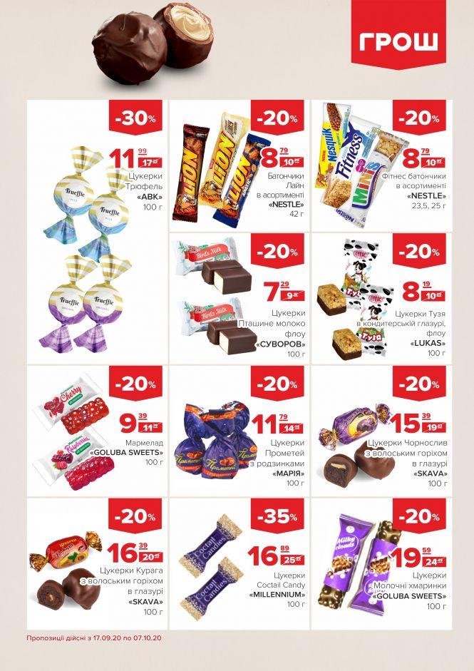 Новини Вінниці - фото з Прилетіли в ГРОШ осінні знижки (Новини компаній) Прилетіли в ГРОШ осінні знижки (Новини компаній), фото №21 на сайті 20minut.ua