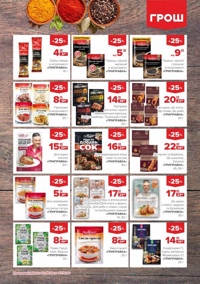 Новини Вінниці - фото з Прилетіли в ГРОШ осінні знижки (Новини компаній) Прилетіли в ГРОШ осінні знижки (Новини компаній), фото №14 на сайті 20minut.ua