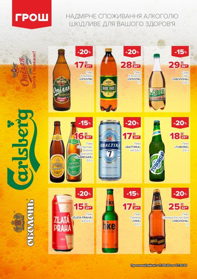 Новини Вінниці - фото з Прилетіли в ГРОШ осінні знижки (Новини компаній) Прилетіли в ГРОШ осінні знижки (Новини компаній), фото №31 на сайті 20minut.ua