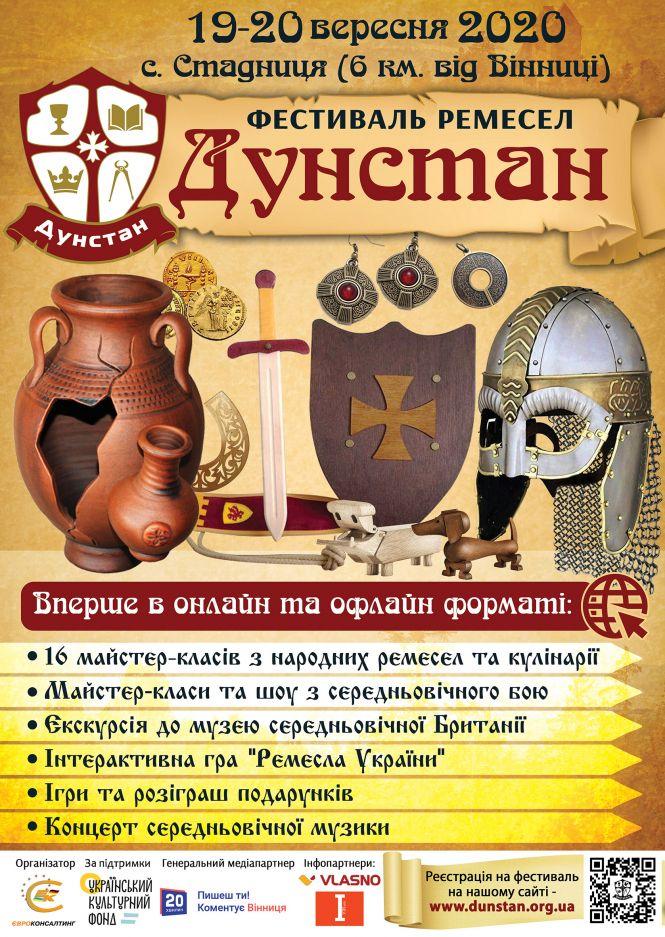 Новини Хмельницького - фото з Всеукраїнський фестиваль ремесел "Дунстан" розпочнеться в суботу, 19 вересня (Новини компаній) Всеукраїнський фестиваль ремесел "Дунстан" розпочнеться в суботу, 19 вересня (Новини компаній), фото №7 на сайті vsim.ua